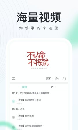 会计随身学